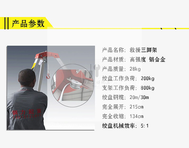 消防救援三腳架技術(shù)參數(shù).jpg 消防救援三腳架技術(shù)參數(shù).jpg