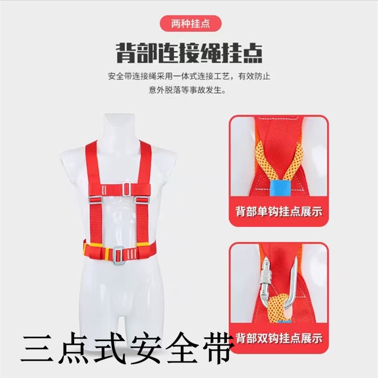 三點式安全帶